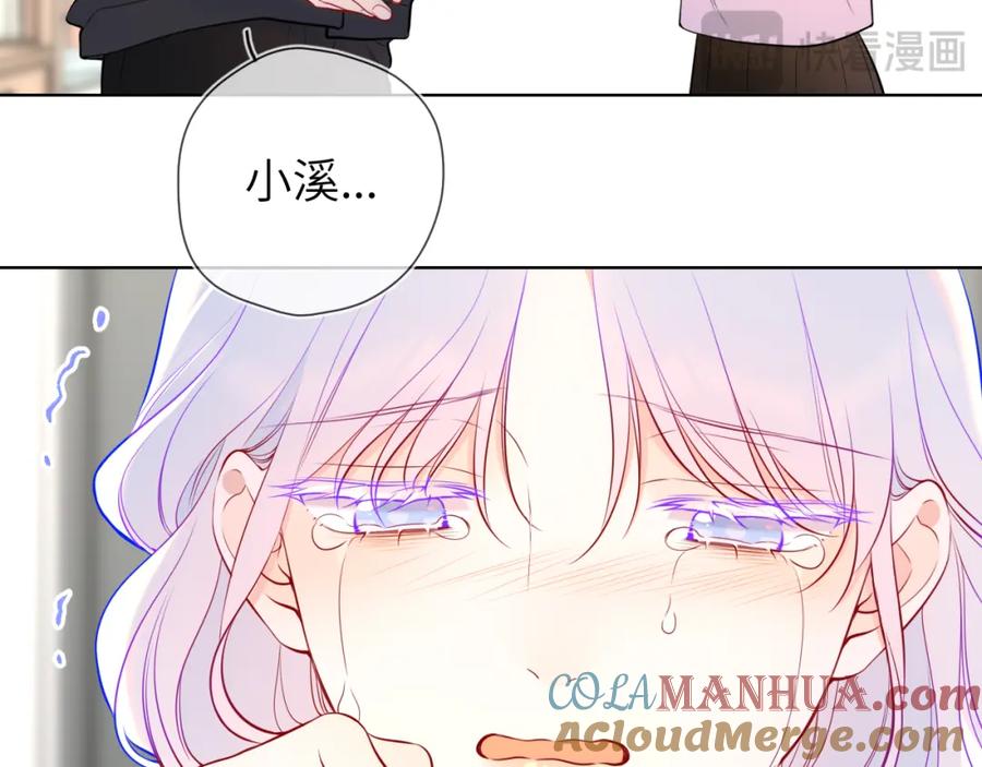 星辰于我 第156话 占有 第13页
