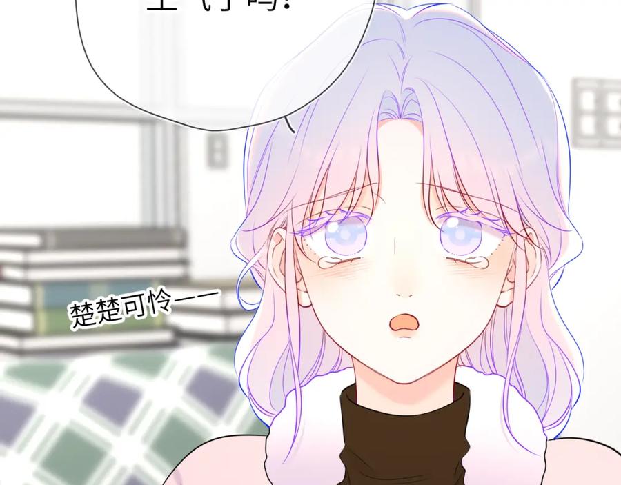 星辰于我 第156话 占有 第59页