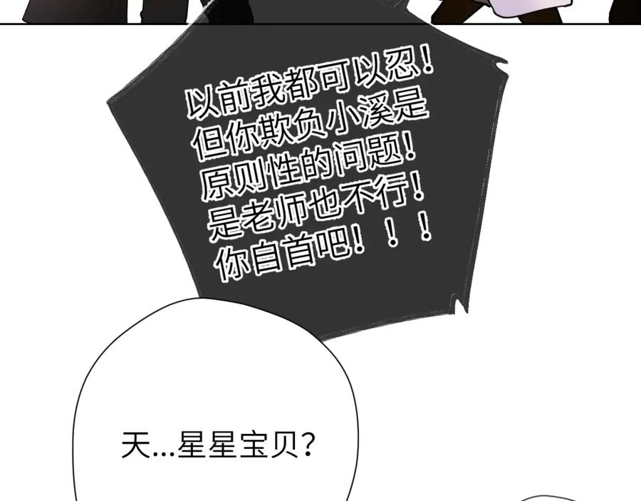 星辰于我 第156话 占有 第92页