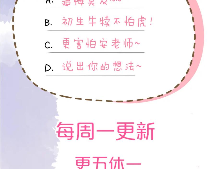 星辰于我 第156话 占有 第98页
