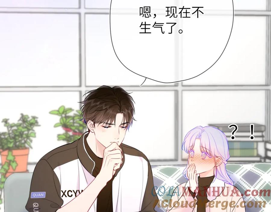 星辰于我 第156话 占有 第73页
