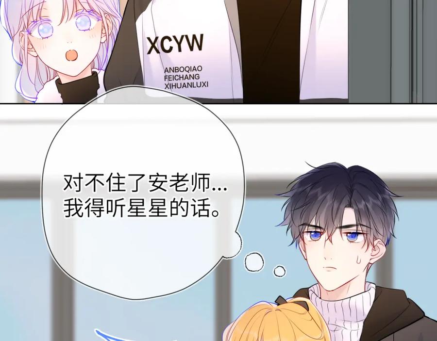 星辰于我 第156话 占有 第86页