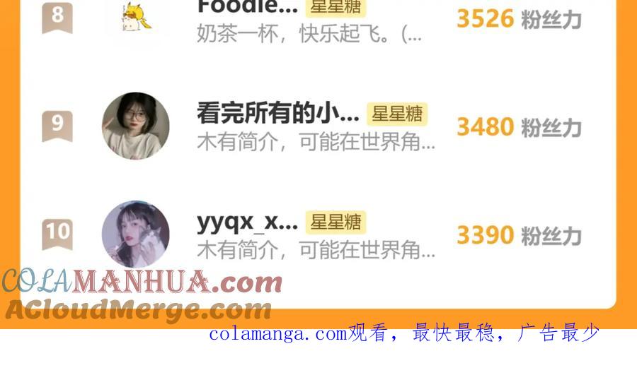 星辰于我 第156话 占有 第105页