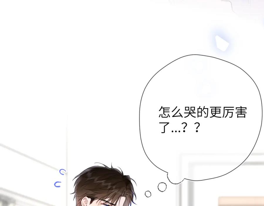 星辰于我 第156话 占有 第11页