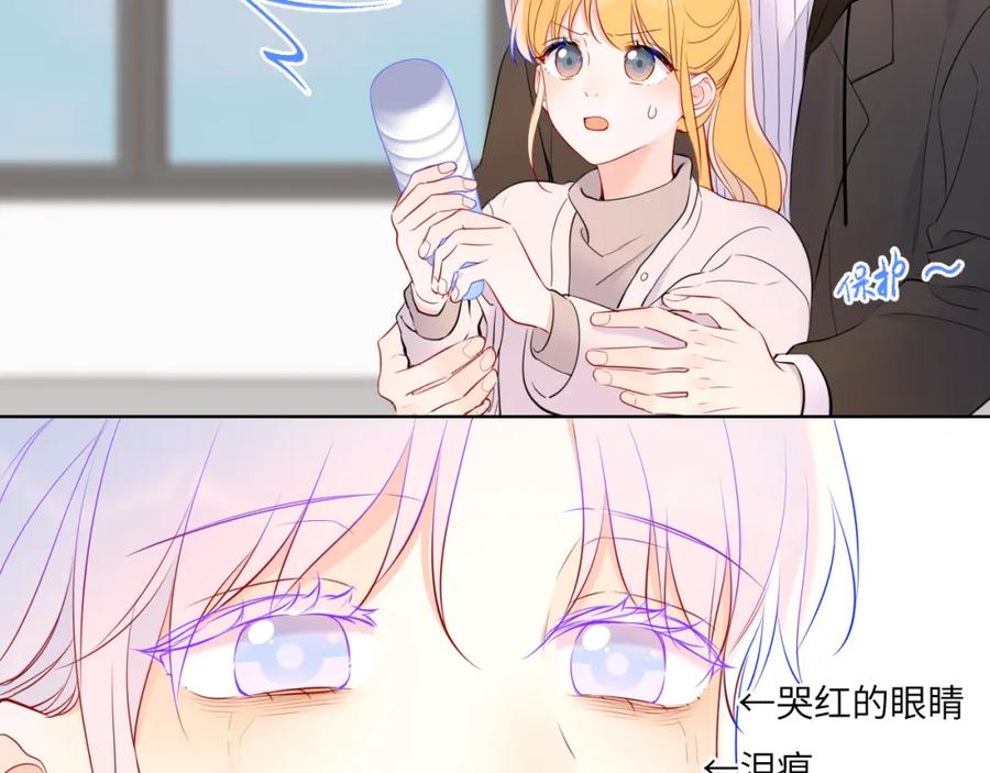星辰于我 第156话 占有 第87页
