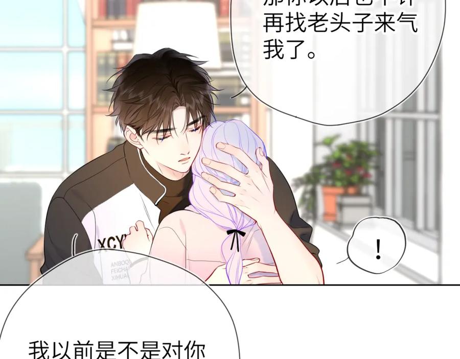 星辰于我 第156话 占有 第56页