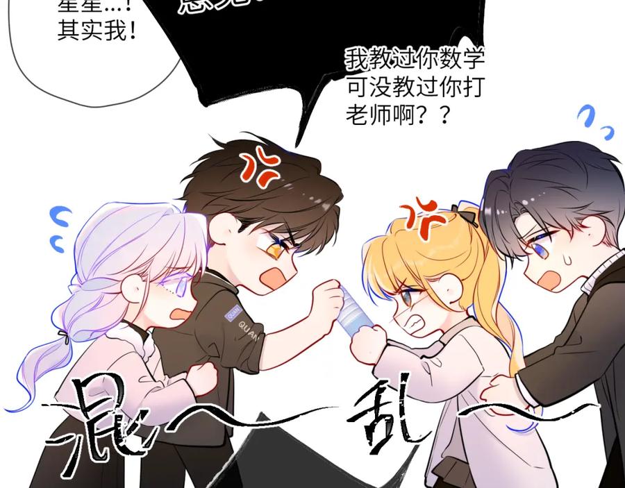 星辰于我 第156话 占有 第91页