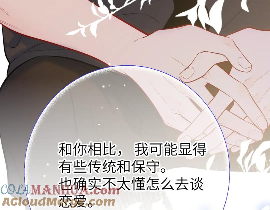 星辰于我 第156话 占有 第41页