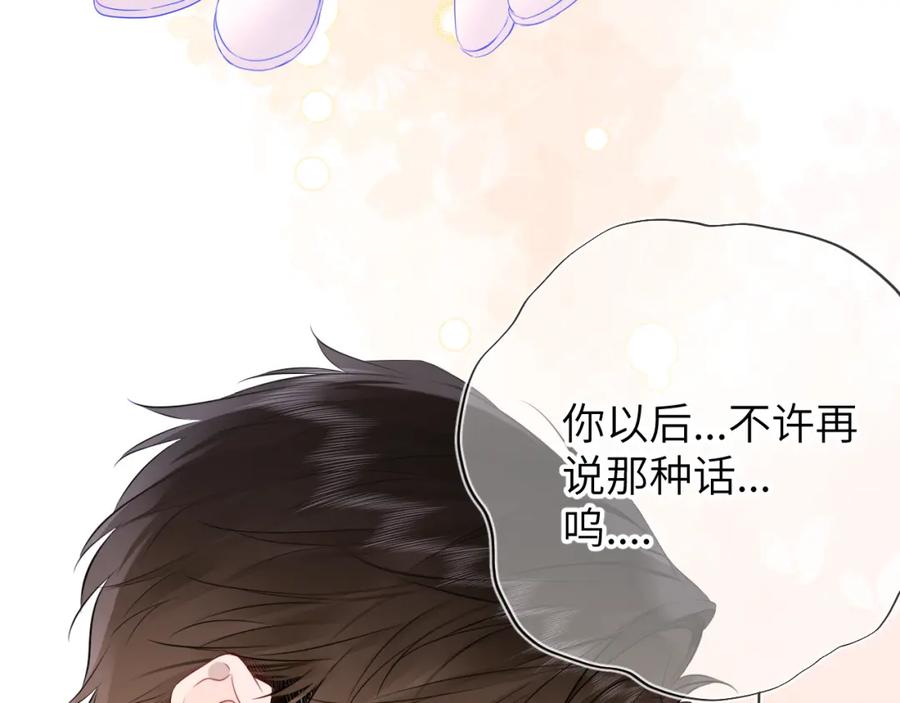 星辰于我 第156话 占有 第52页
