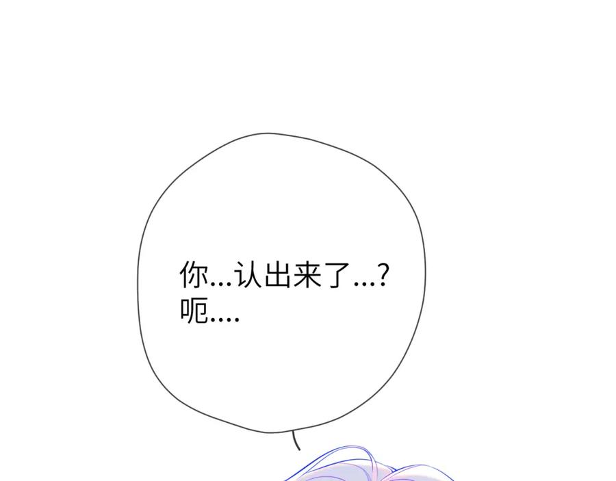 星辰于我 第156话 占有 第6页