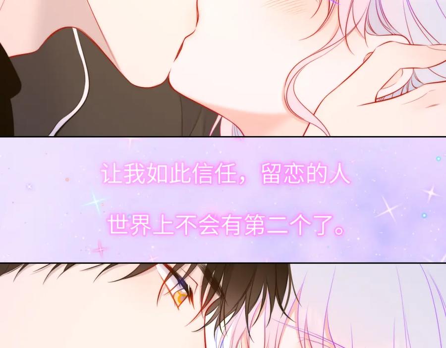 星辰于我 第156话 占有 第71页