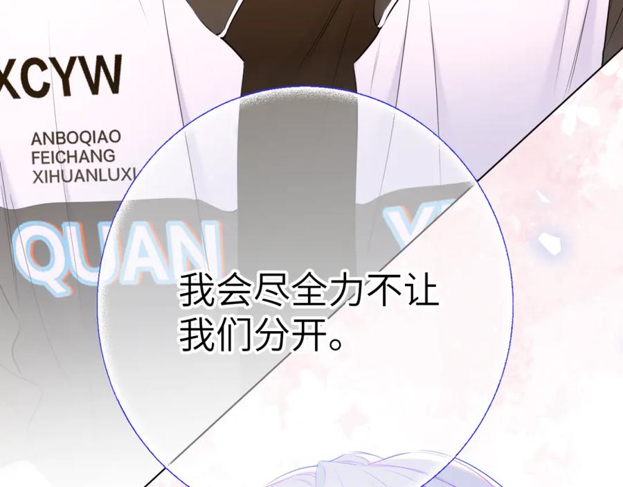 星辰于我 第156话 占有 第47页