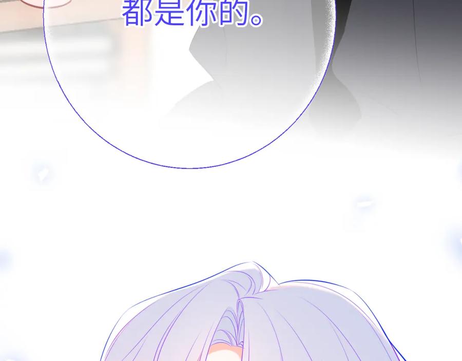 星辰于我 第156话 占有 第32页