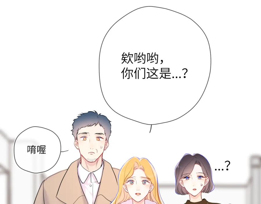 星辰于我 第156话 占有 第94页
