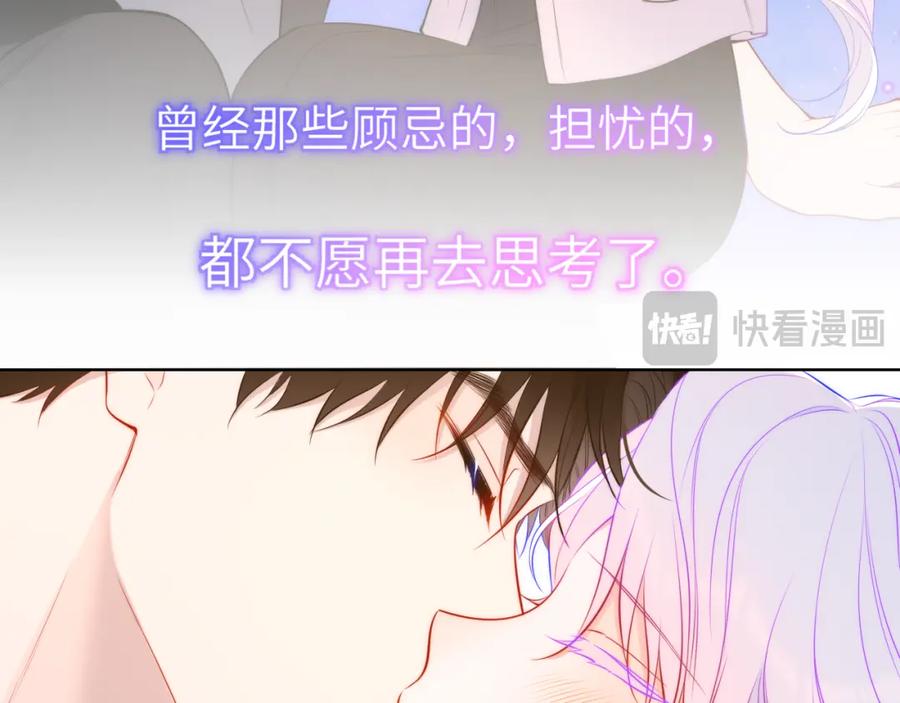 星辰于我 第156话 占有 第70页