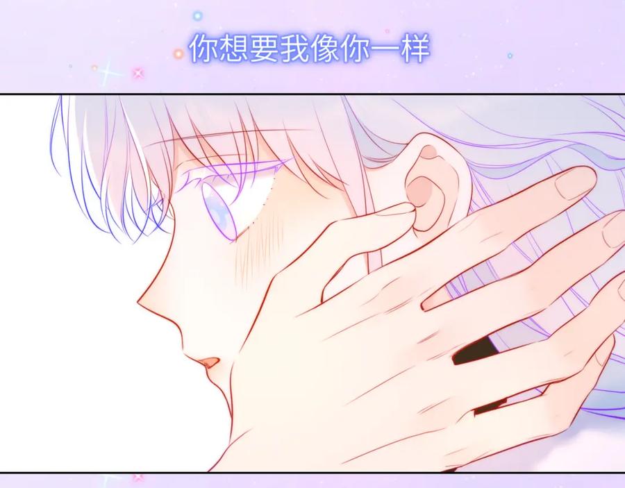星辰于我 第156话 占有 第66页