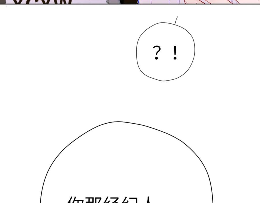 星辰于我 第156话 占有 第3页