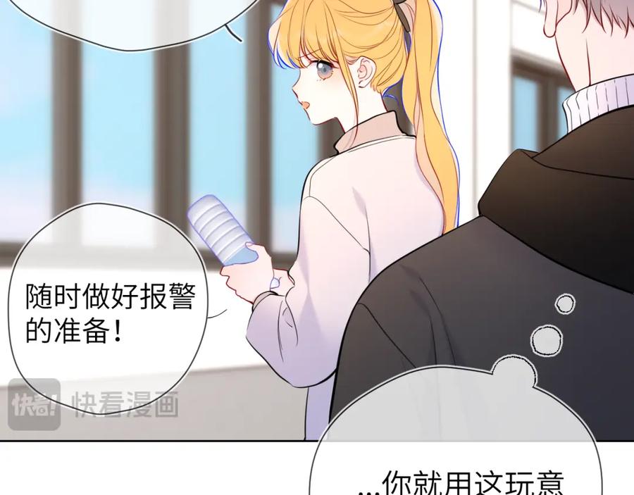 星辰于我 第156话 占有 第82页
