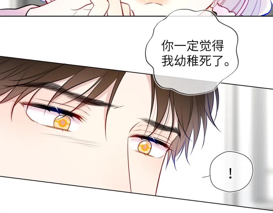 星辰于我 第156话 占有 第14页