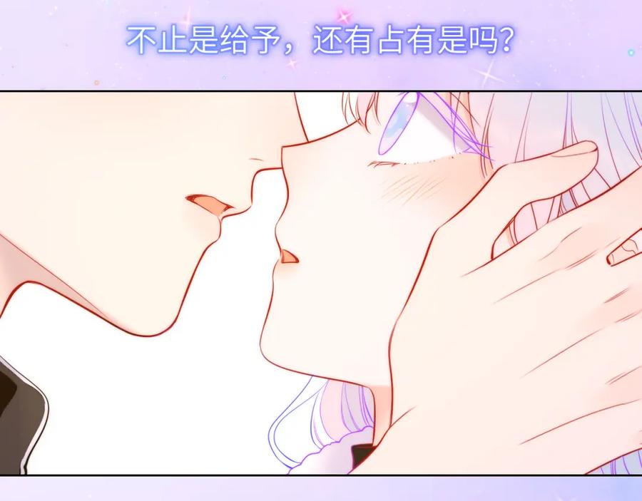 星辰于我 第156话 占有 第67页