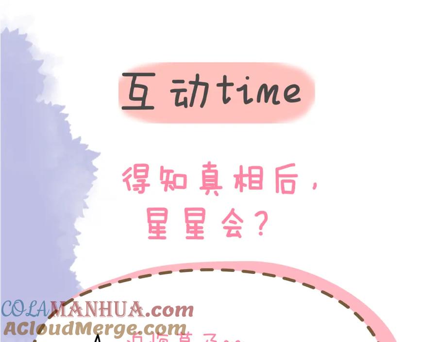 星辰于我 第156话 占有 第97页