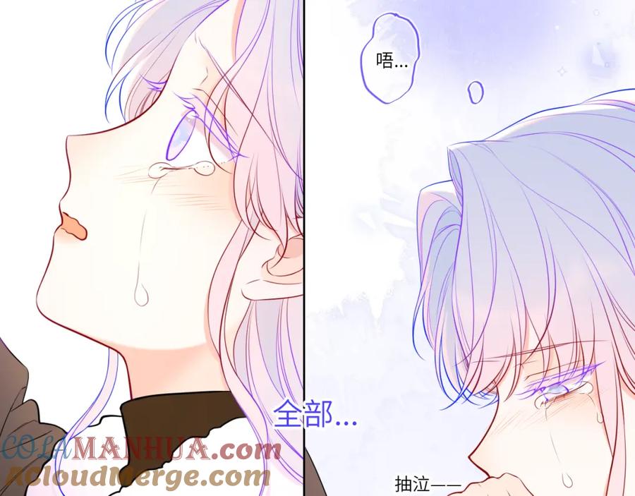 星辰于我 第156话 占有 第9页