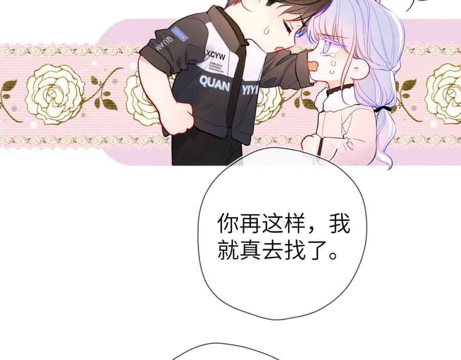 星辰于我 第156话 占有 第19页
