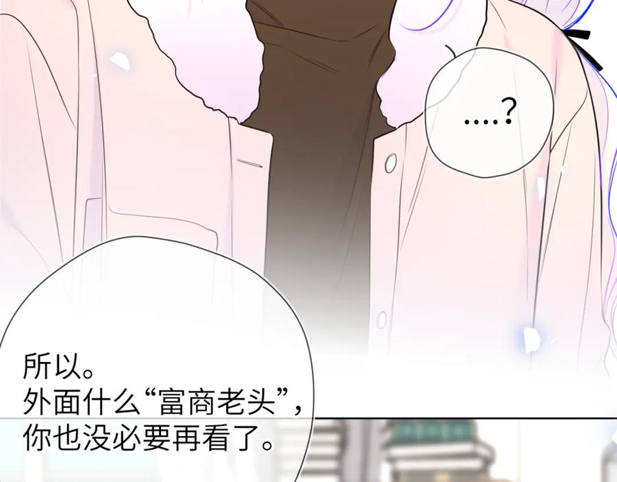 星辰于我 第156话 占有 第34页
