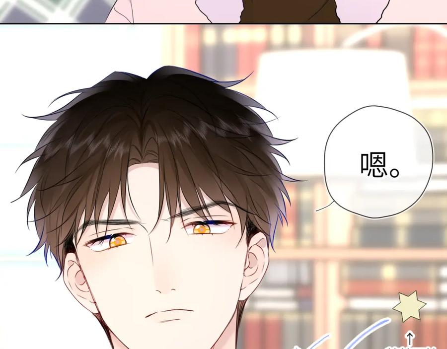 星辰于我 第156话 占有 第60页