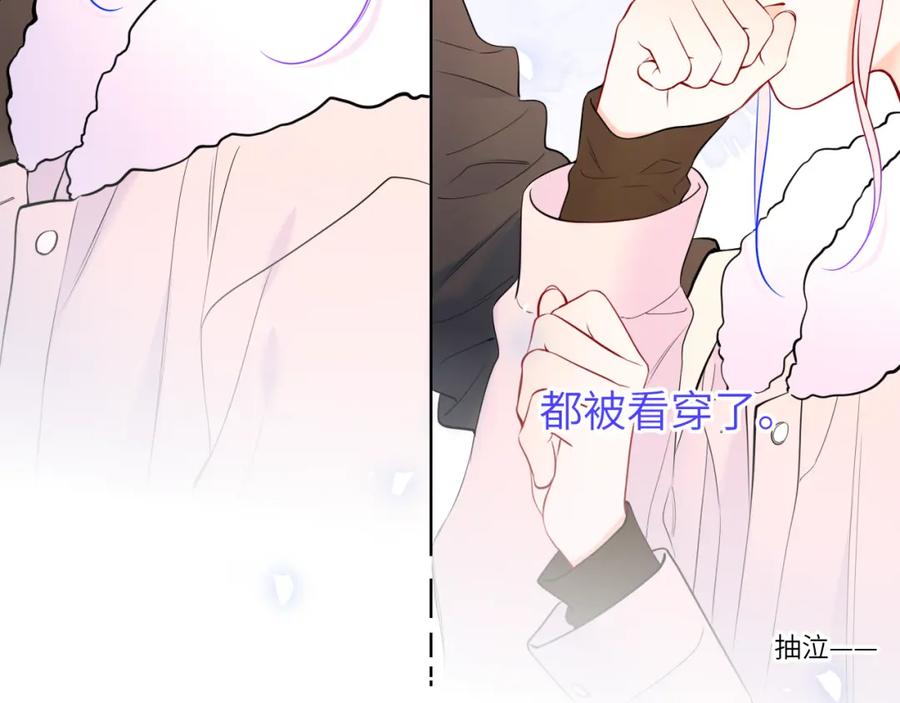 星辰于我 第156话 占有 第10页