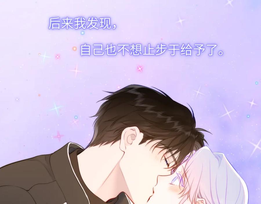 星辰于我 第156话 占有 第68页