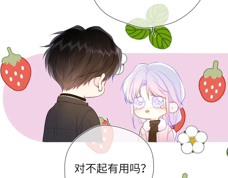 星辰于我 第156话 占有 第62页