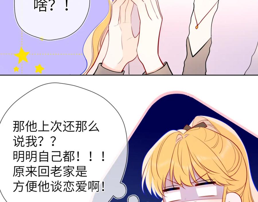 星辰于我 第157话 不可告人，东窗事发！ 第42页