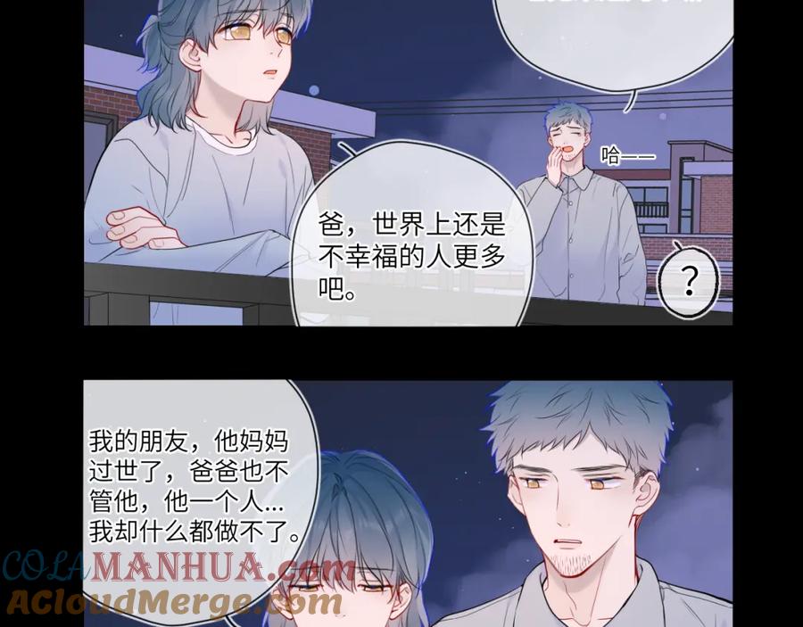 星辰于我 第157话 不可告人，东窗事发！ 第16页