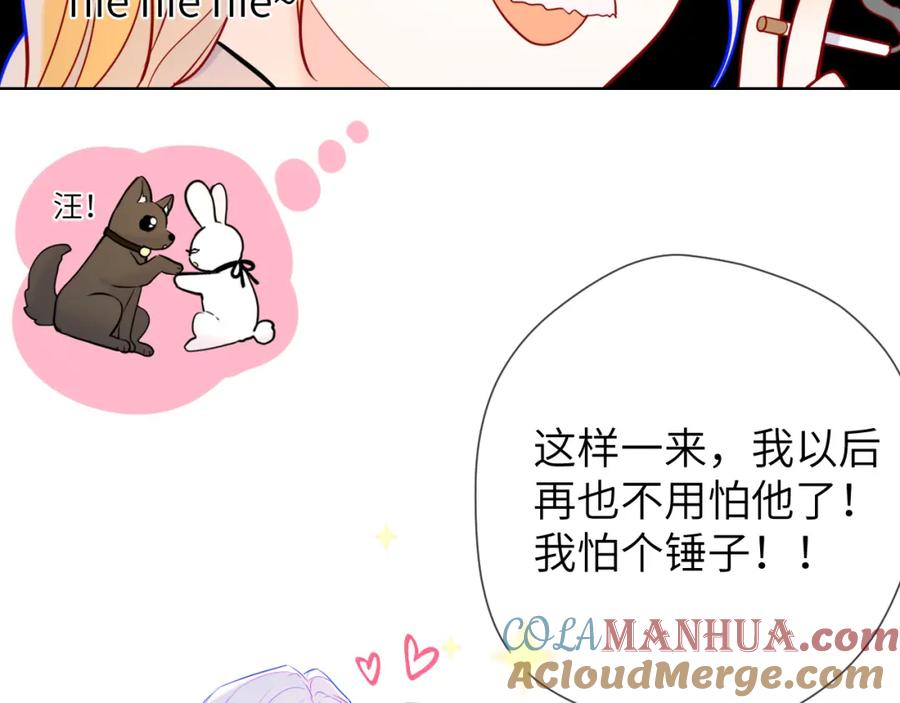 星辰于我 第157话 不可告人，东窗事发！ 第61页