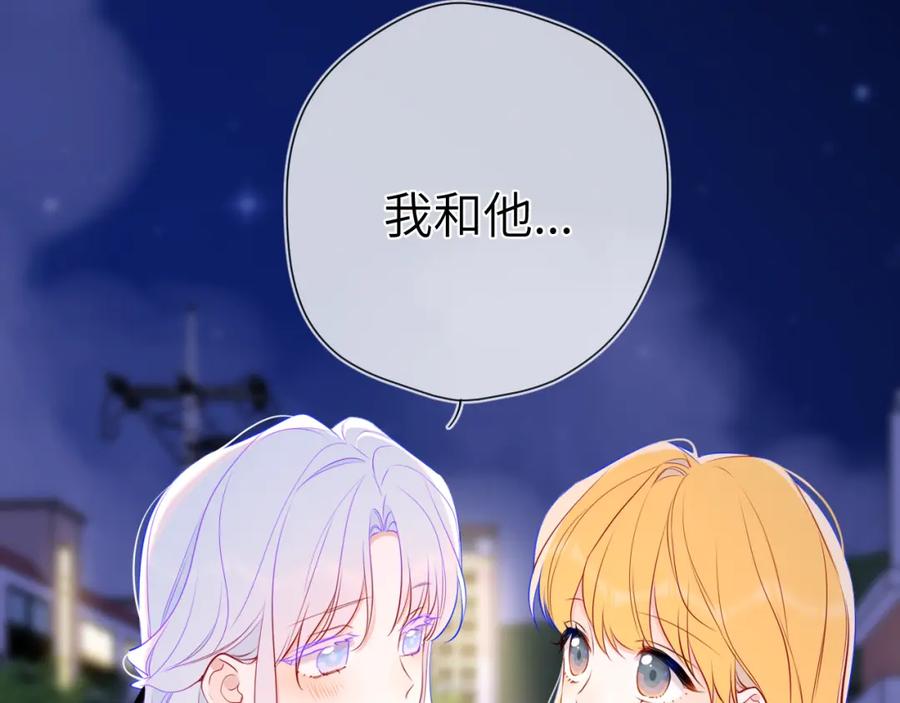 星辰于我 第157话 不可告人，东窗事发！ 第50页