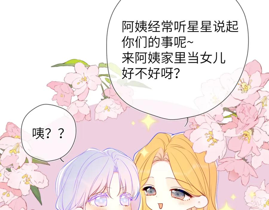 星辰于我 第157话 不可告人，东窗事发！ 第24页
