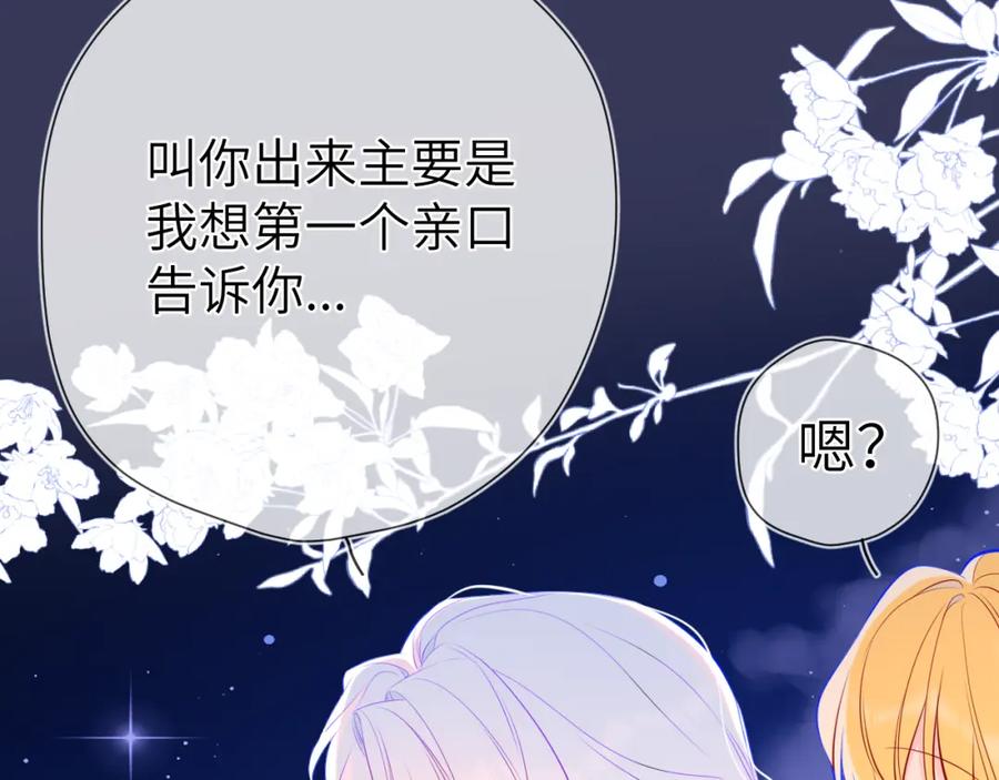 星辰于我 第157话 不可告人，东窗事发！ 第48页