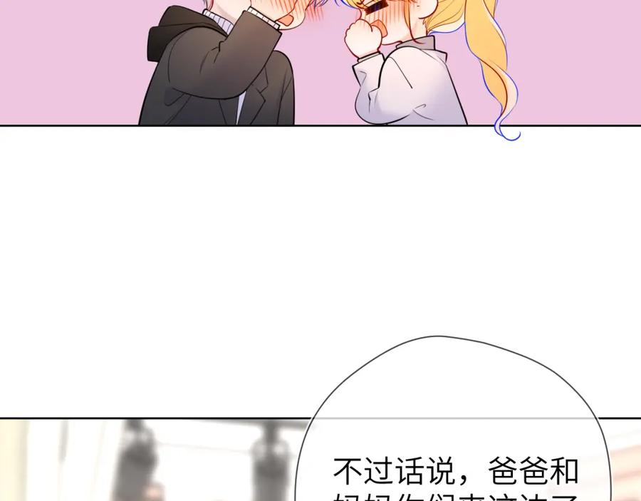 星辰于我 第157话 不可告人，东窗事发！ 第38页