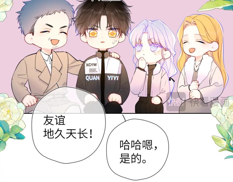 星辰于我 第157话 不可告人，东窗事发！ 第12页