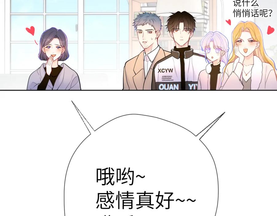 星辰于我 第157话 不可告人，东窗事发！ 第35页