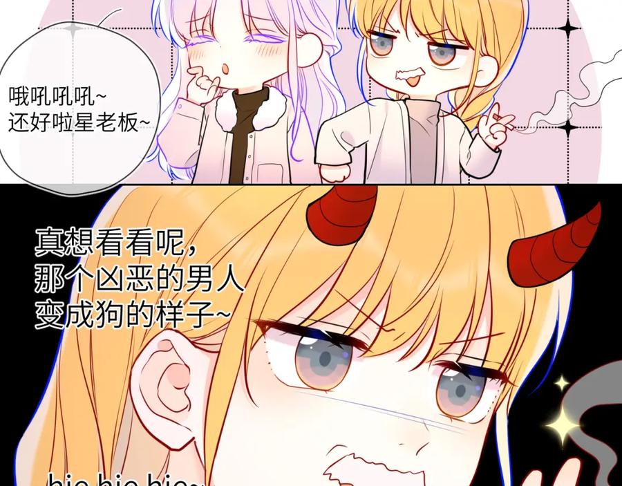 星辰于我 第157话 不可告人，东窗事发！ 第60页