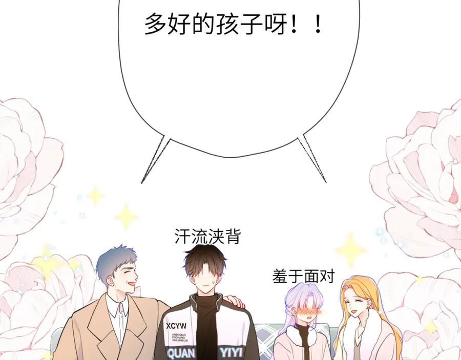 星辰于我 第157话 不可告人，东窗事发！ 第26页