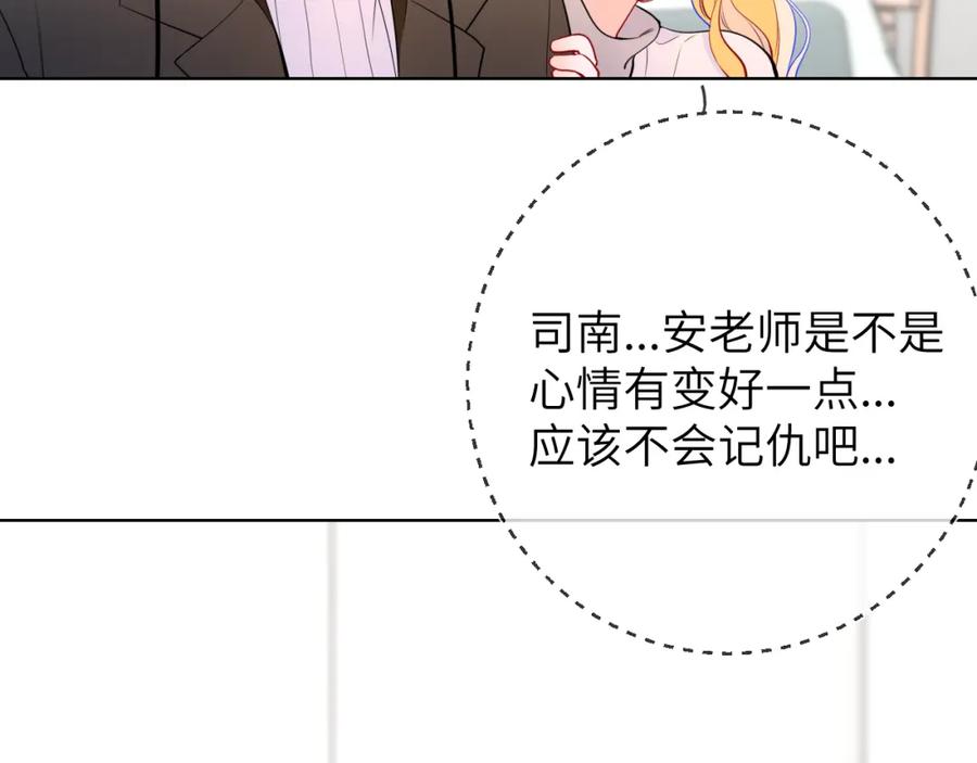 星辰于我 第157话 不可告人，东窗事发！ 第29页