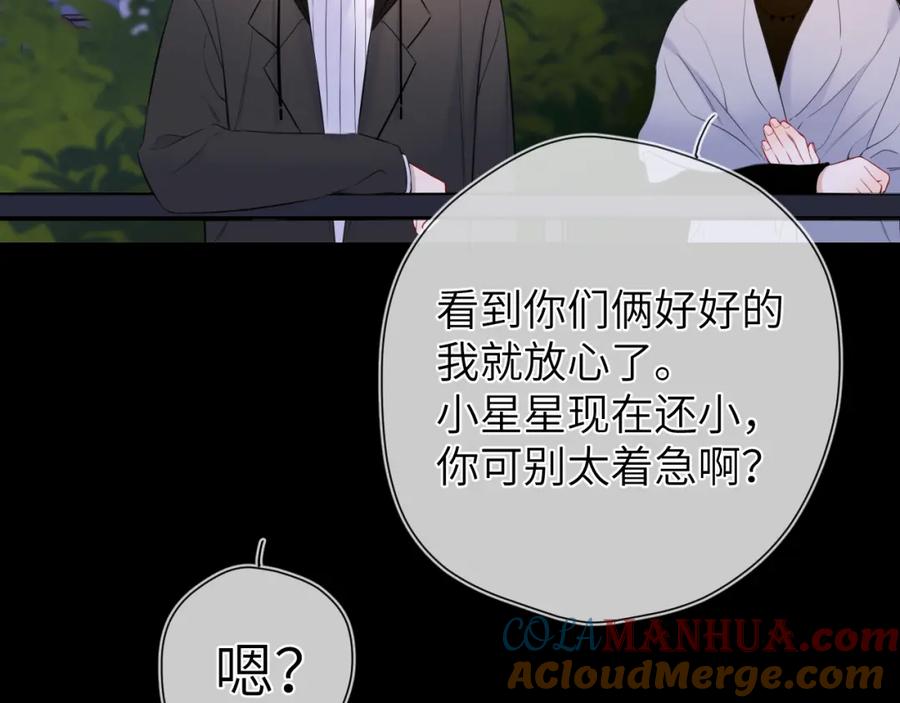 星辰于我 第157话 不可告人，东窗事发！ 第67页