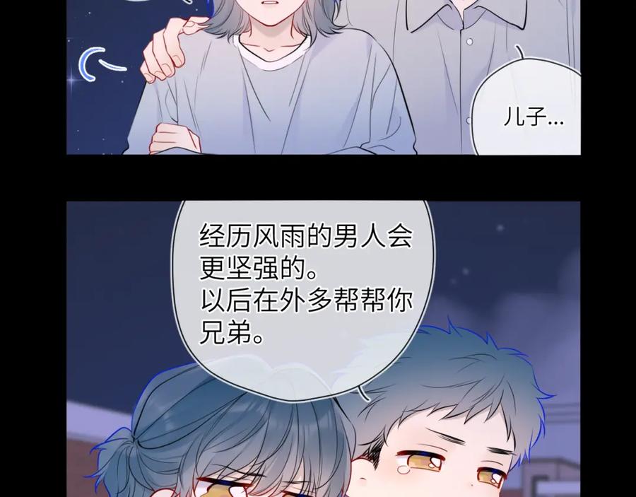 星辰于我 第157话 不可告人，东窗事发！ 第17页