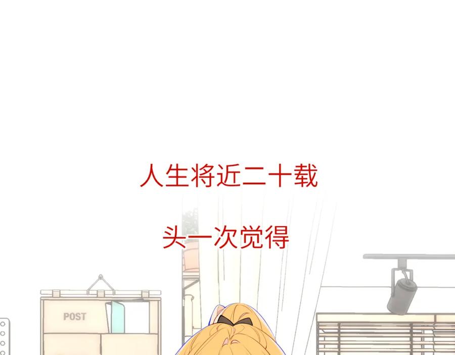 星辰于我 第157话 不可告人，东窗事发！ 第3页