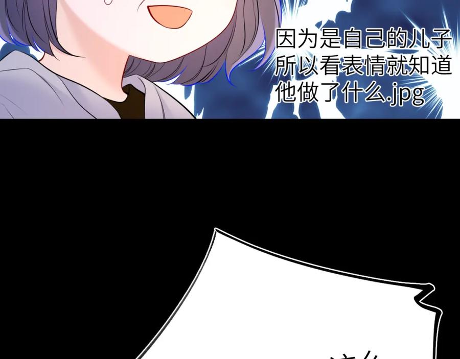 星辰于我 第157话 不可告人，东窗事发！ 第75页