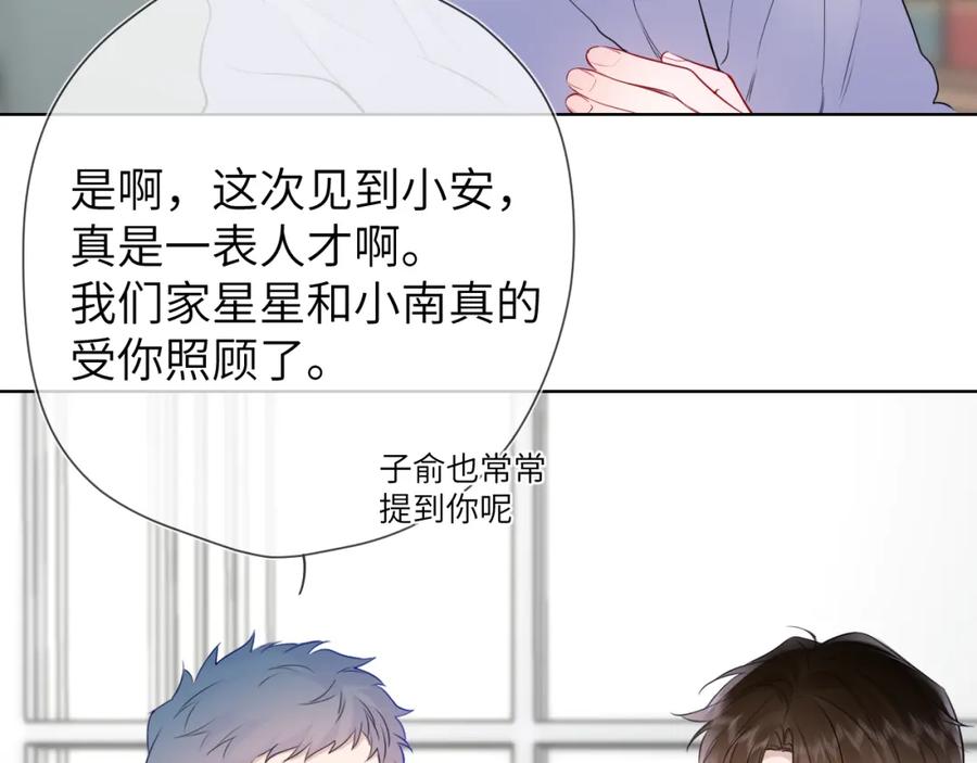 星辰于我 第157话 不可告人，东窗事发！ 第9页