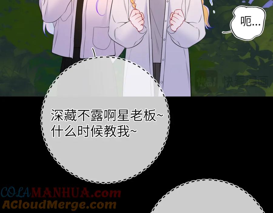 星辰于我 第157话 不可告人，东窗事发！ 第79页